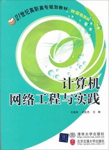 計(jì)算機(jī)網(wǎng)絡(luò)工程與實(shí)踐 施工全流程解析
