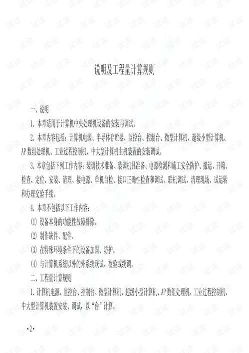 計(jì)算機(jī)網(wǎng)絡(luò)設(shè)備及布線安裝工程 第二冊(cè) 計(jì)算機(jī)網(wǎng)絡(luò)工程施工實(shí)務(wù)指南